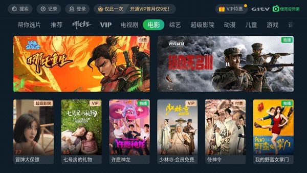 银河奇异果TV版使用教程 使用教程配图3