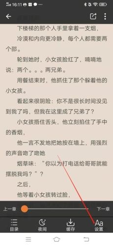 铁血读书怎么设置字体大小2