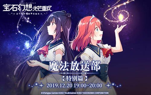 宝石幻想:光芒重现
