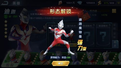 奥特曼英雄归来2