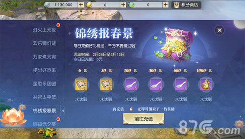 锦绣报春景,每天充值都有好礼拿