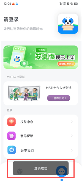 怎么注销账号配图5