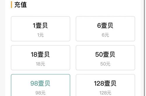 怎么获得壹贝配图2