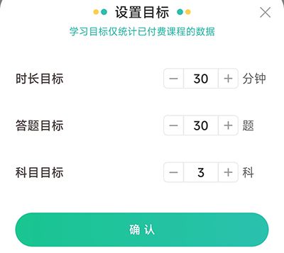 怎么设置学习目标配图3