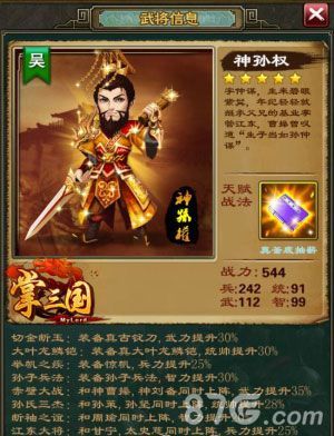 掌三国神孙权踏空而来 百年霸业一起争夺1