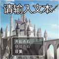史史冒险手机版下载_史史冒险安卓版下载 v1.20.611最新版