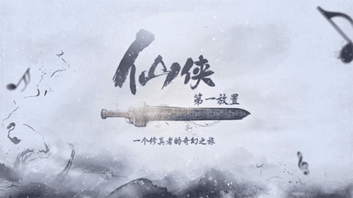 仙侠第一放置微信客户端