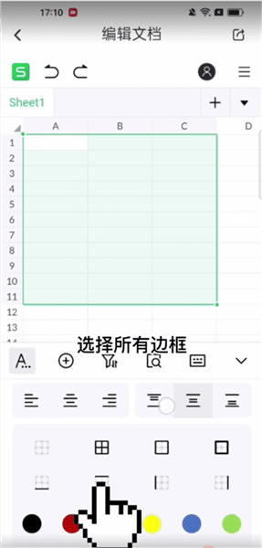 怎么设置单元格边框配图3