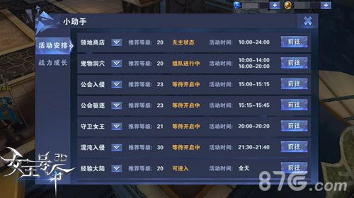 女王号令游戏截图4