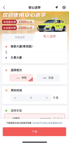 62580网约车版软件特色