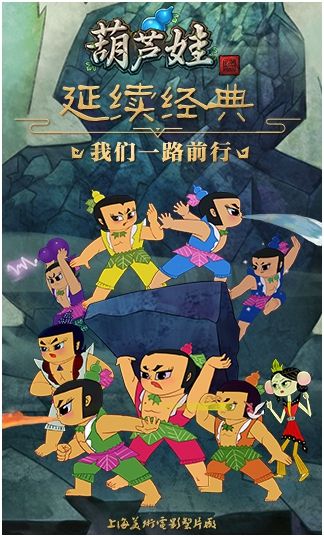 葫芦娃2