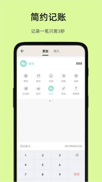 好猫记账图片1