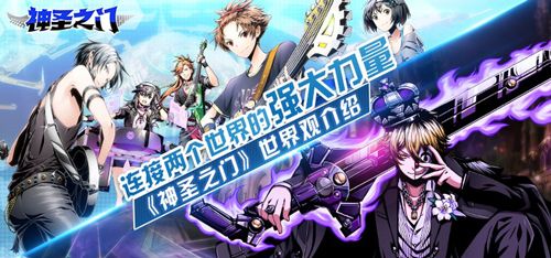 《神圣之门》世界观介绍 连接两个世界的强大力量 《神圣之门》世界观介绍 连接两个世界的强大力量