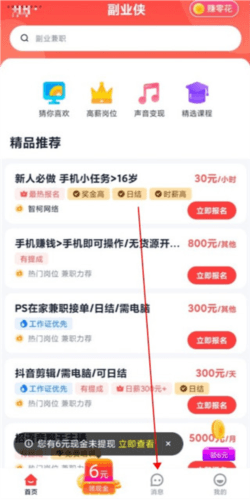 副业侠app最新版6