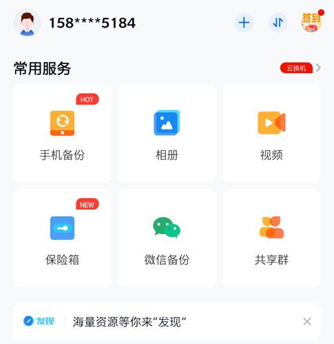 和彩云网盘手机版2