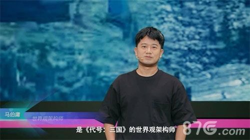 《代号:三国》世界观架构师马伯庸