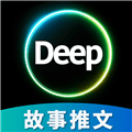 Deep故事推文AI软件下载_Deep故事推文AI官方版下载 v1.2.2安卓版