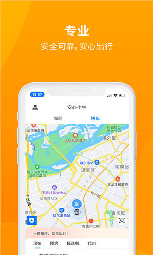 安心小牛司机app宣传图2