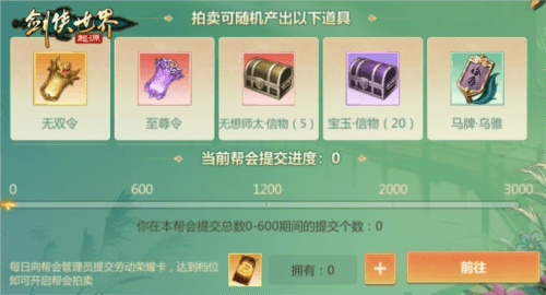 剑侠世界:起源3