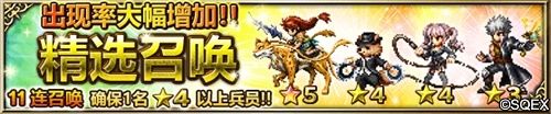 最终幻想:勇气启示录9