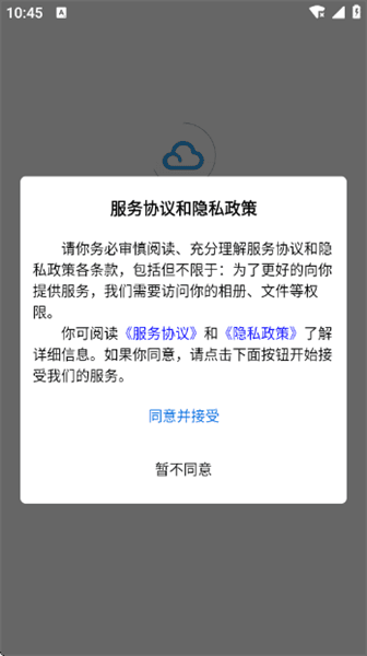 科大云盘app如何使用配图1