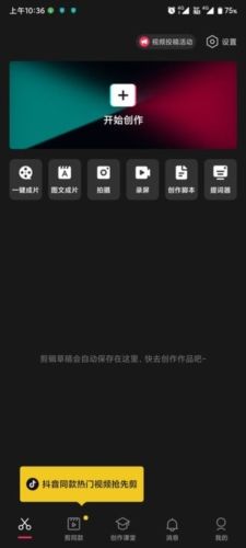 剪映app3
