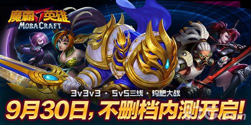 魔霸英雄游戏内测宣传图