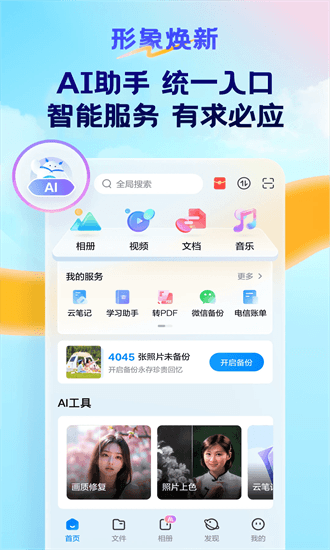 天翼云瞰安卓版应用介绍2