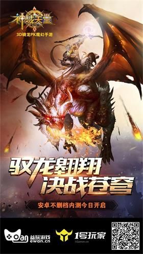 神域天堂宣传图