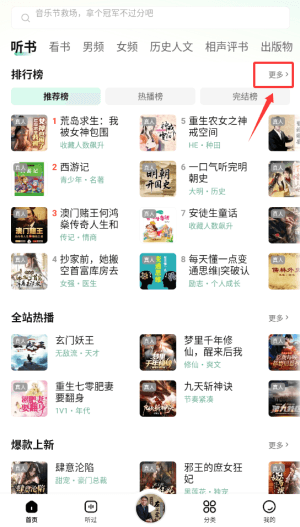 七猫免费听书3