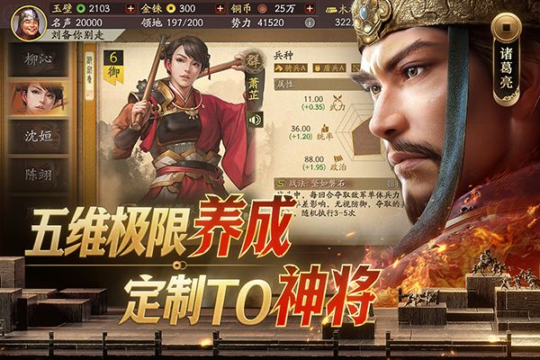 三国志战略版4