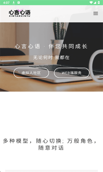 心言心语怎么注册配图1