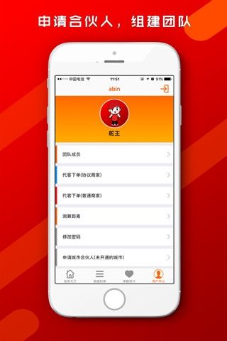 帮啦跑腿配送端图片2