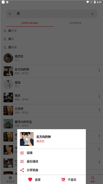 怎么听歌配图4