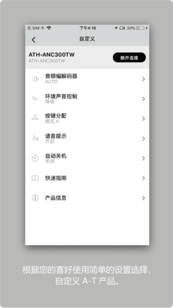 铁三角耳机app官方版宣传图