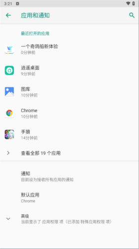 一个奇鸽APP15