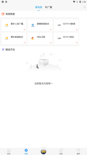 冀云肥乡app图片2