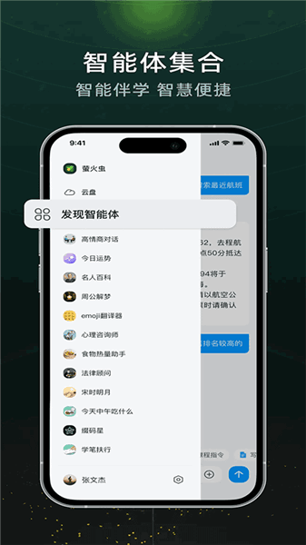 超星萤火虫app宣传图
