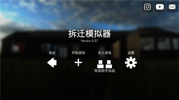 拆迁模拟器游戏图片1