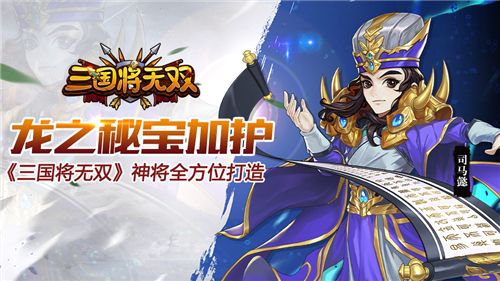 三国将无双