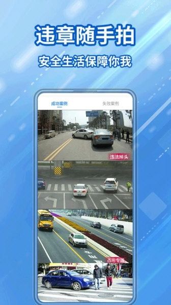 交通违章随手拍2