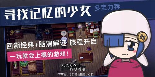 寻找记忆的少女