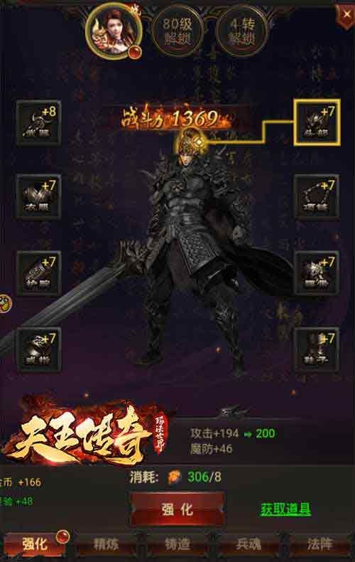 天王传奇4