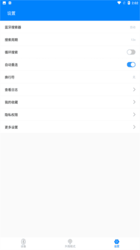 BLE调试宝app7