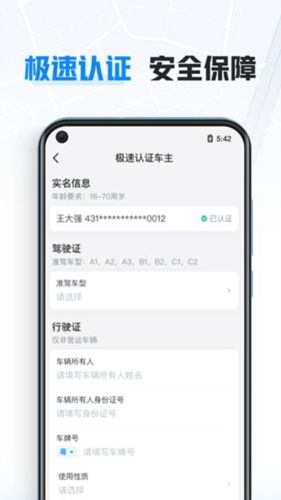 哈罗出行司机端2