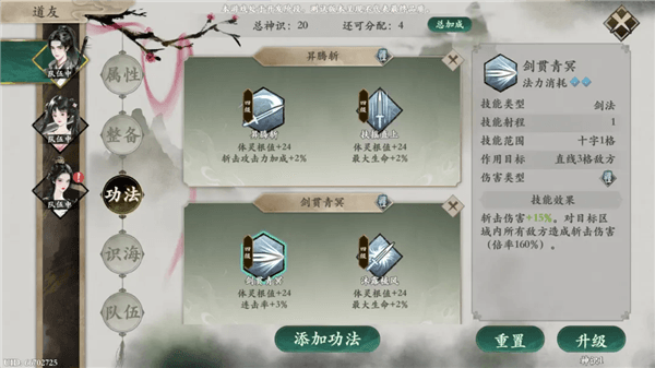 怎么提升角色属性配图14