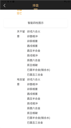 鬼谷八字app最新版图片3