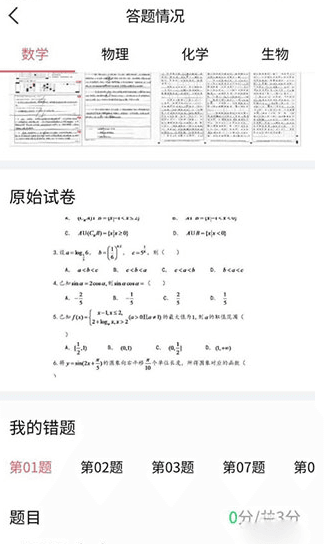 7天学堂查成绩app下载(七天学堂) 七天学堂学生版5