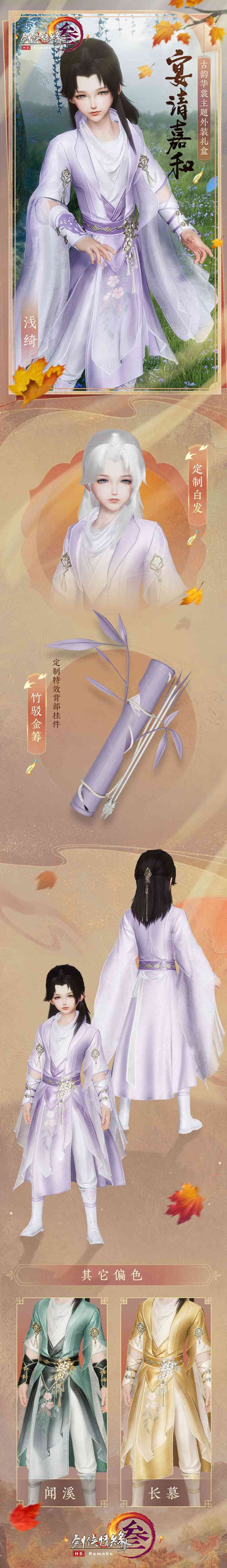 海晏河清嘉和岁丰 《剑网3》“宴清嘉和”礼盒彰显古韵 海晏河清嘉和岁丰 《剑网3》“宴清嘉和”礼盒彰显古韵