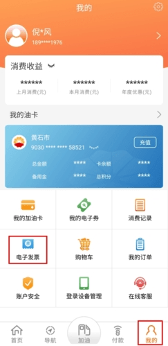 中油好客e站app16